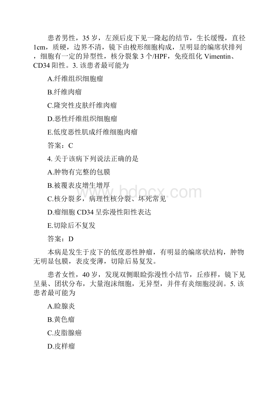 医考类病理学专业知识和专业实践能力分类模拟题34.docx_第2页