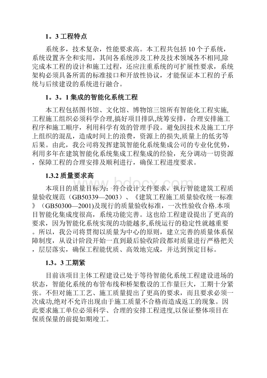 弱电系统施工方案用心整理精品资料.docx_第2页