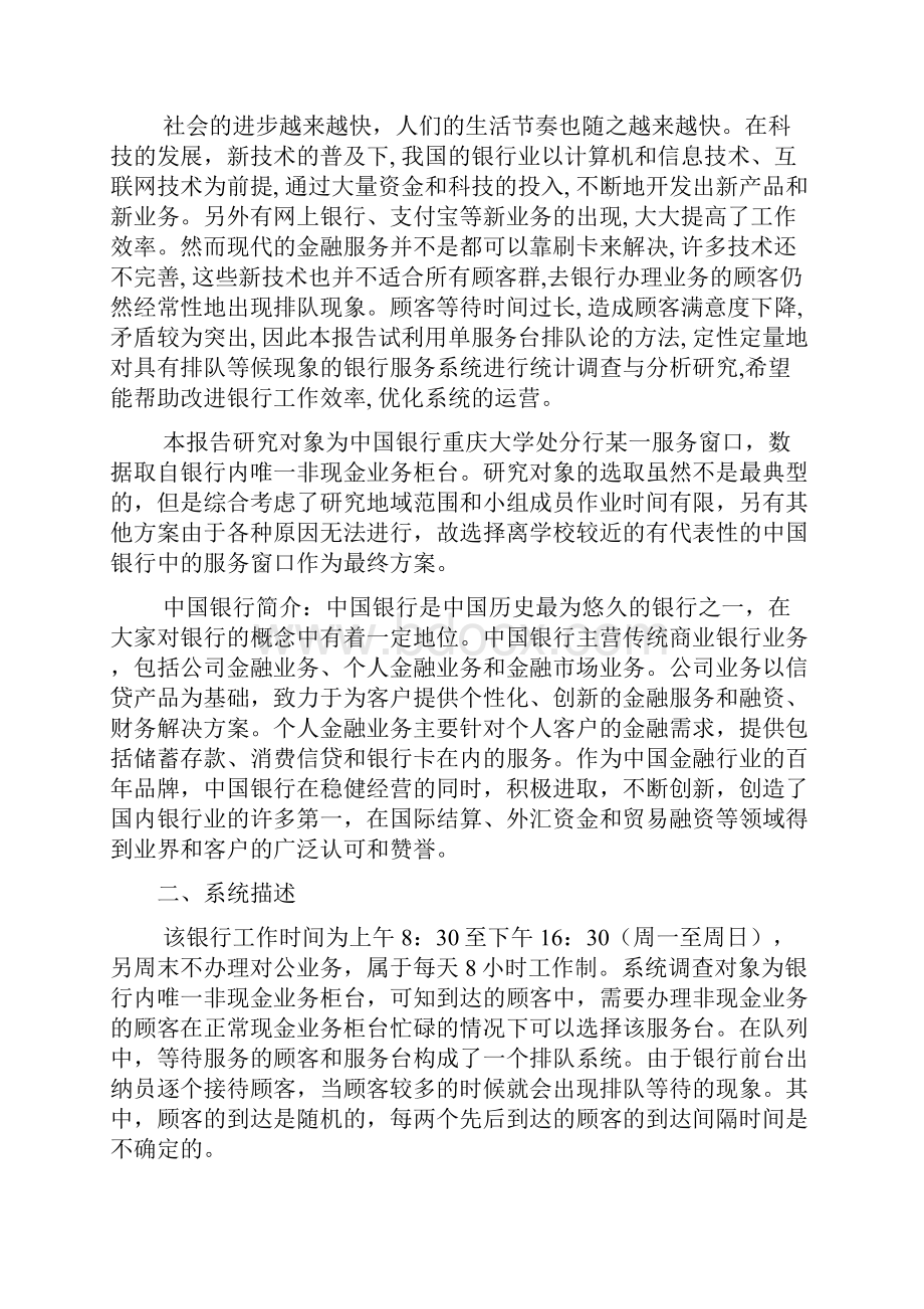 单服务台排队系统仿真研究报告.docx_第2页