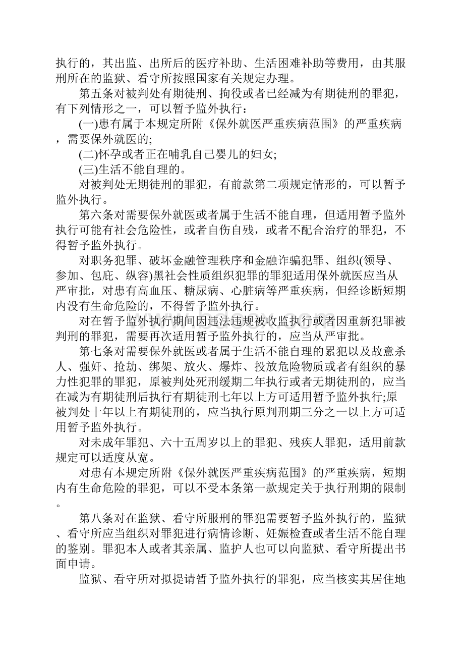 保外就医的法律规定有哪些.docx_第2页