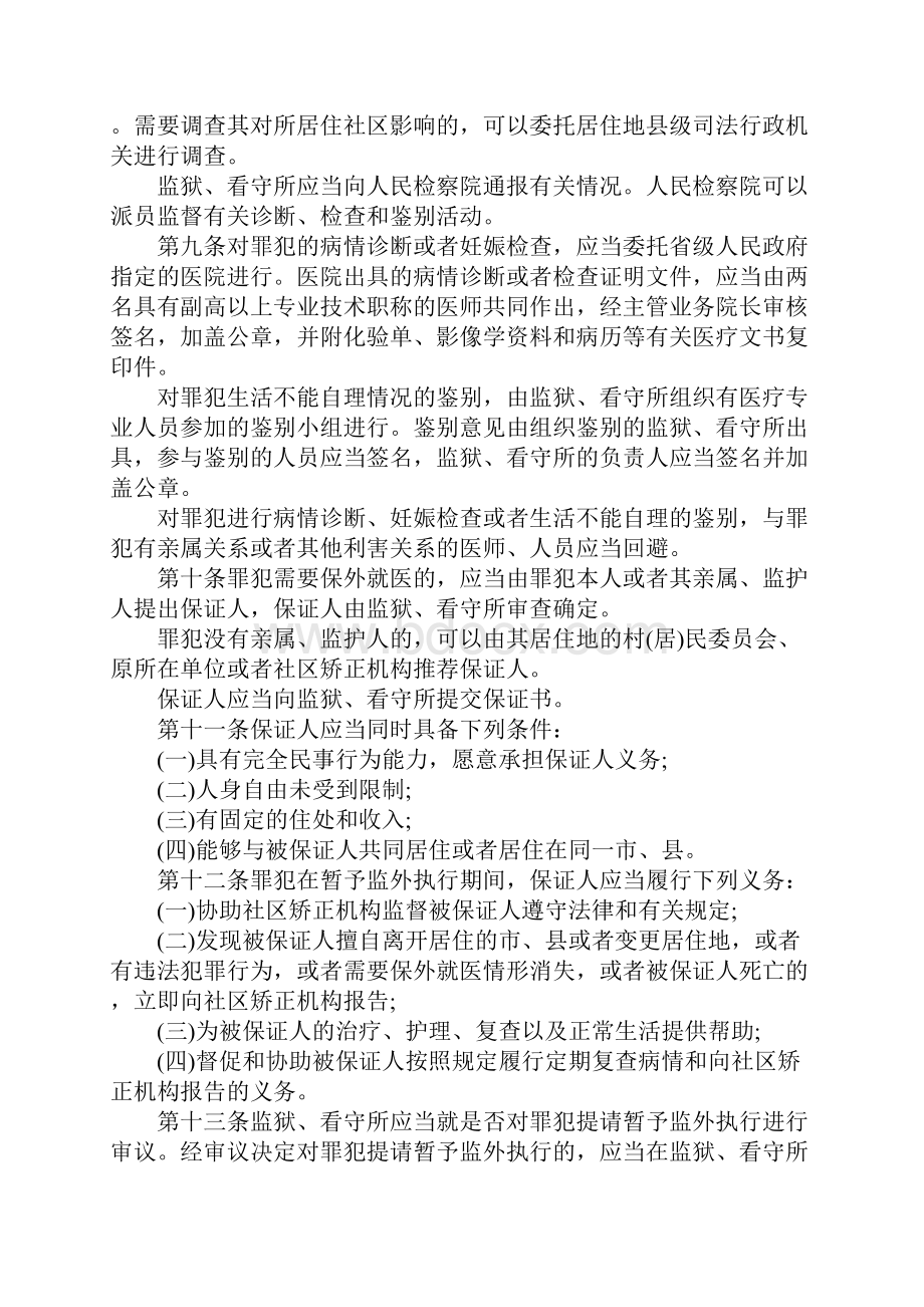 保外就医的法律规定有哪些.docx_第3页