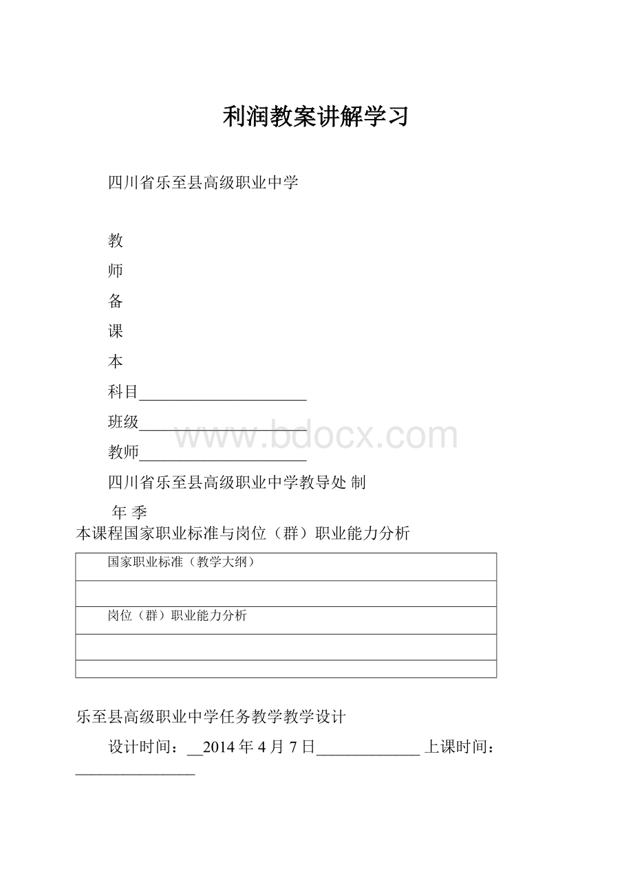 利润教案讲解学习.docx