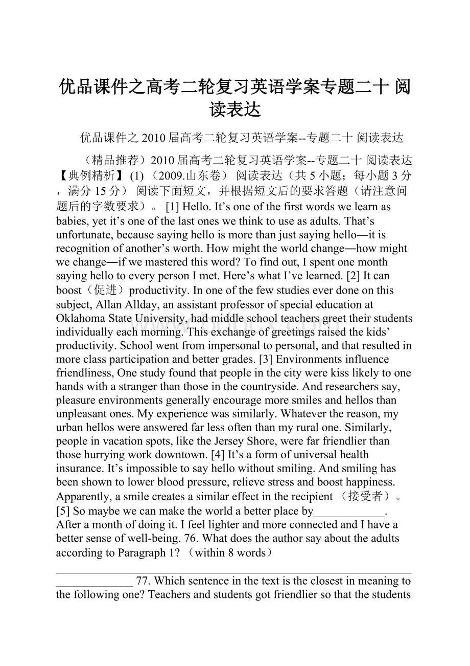 优品课件之高考二轮复习英语学案专题二十 阅读表达.docx