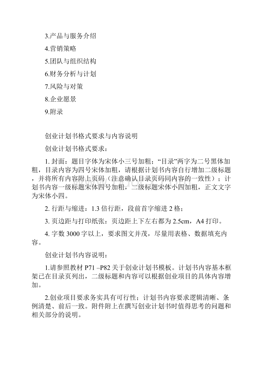 创业计划书格式与要求.docx_第2页