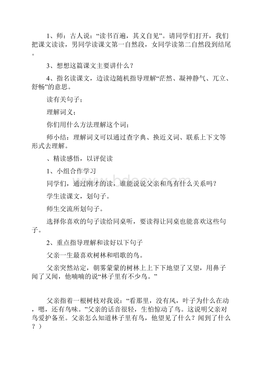 《父亲树林和鸟》优秀教学设计精选3篇.docx_第2页