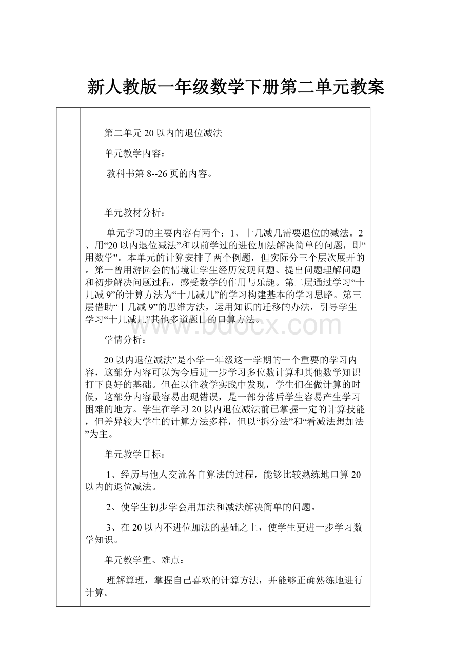 新人教版一年级数学下册第二单元教案.docx_第1页