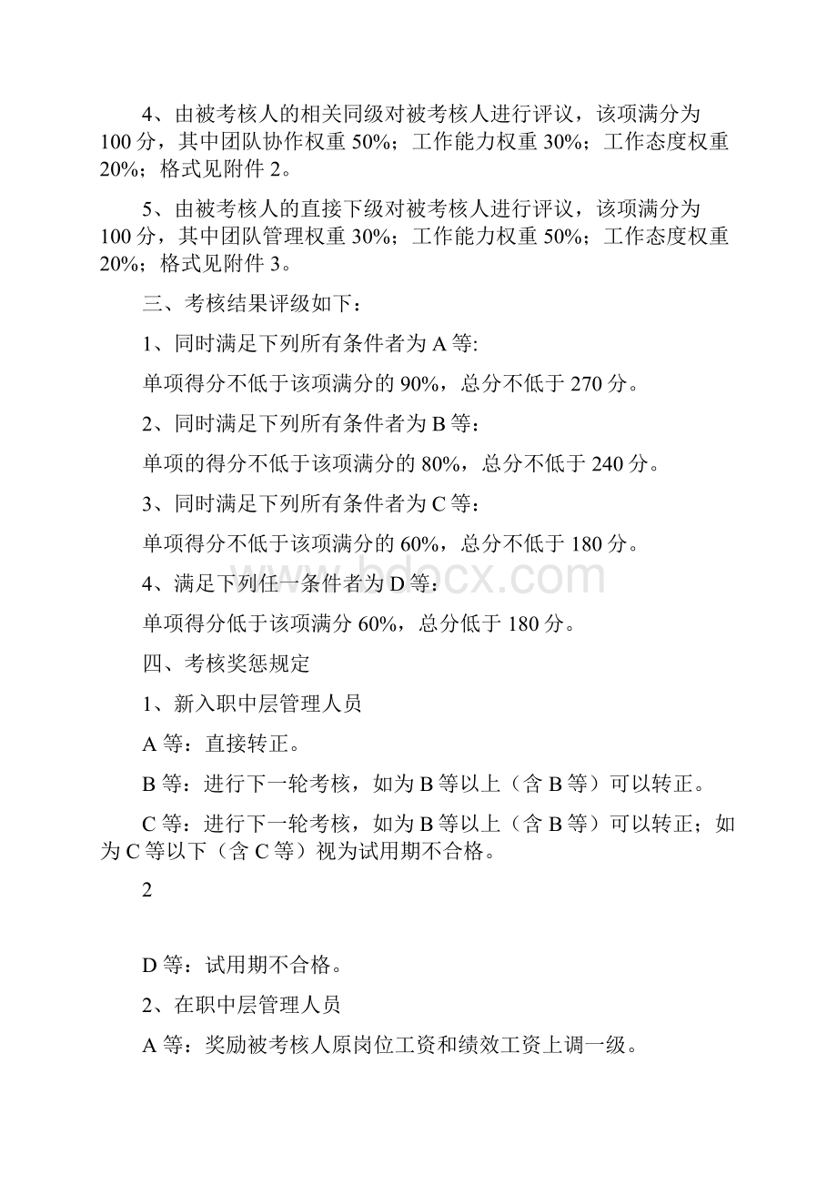 管理层绩效考核方案.docx_第2页