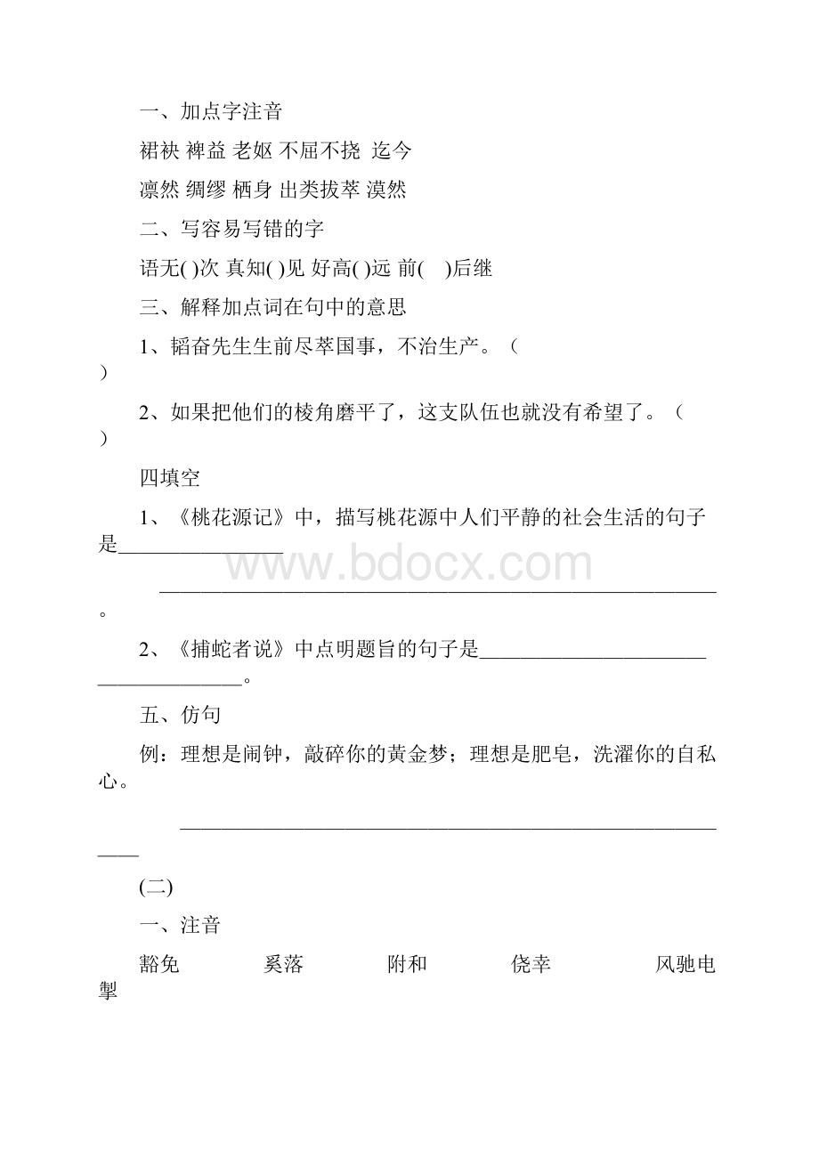 初三第三单元练习1.docx_第2页