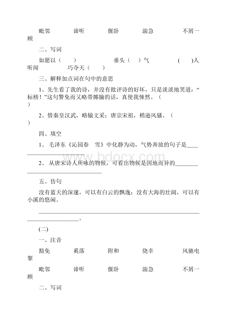 初三第三单元练习1.docx_第3页