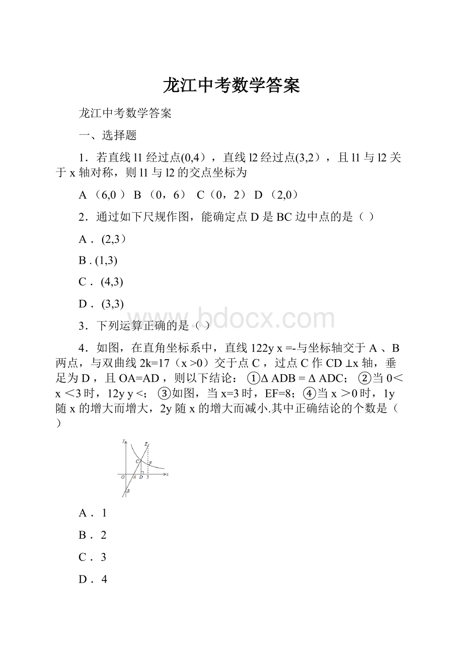 龙江中考数学答案.docx