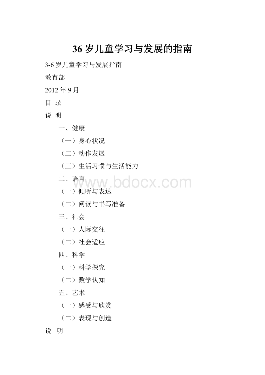 36岁儿童学习与发展的指南.docx