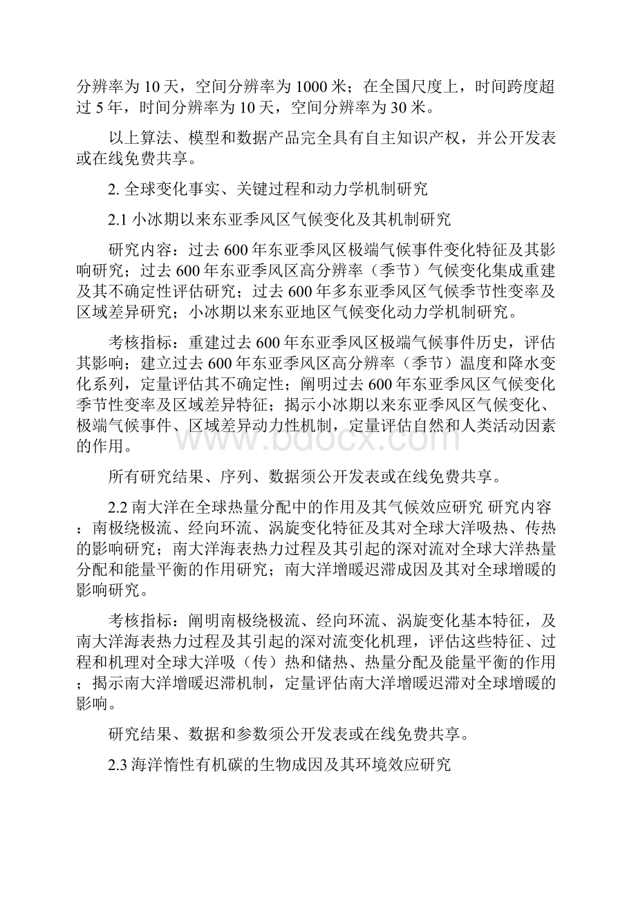 国家重点研发计划重点专项.docx_第2页