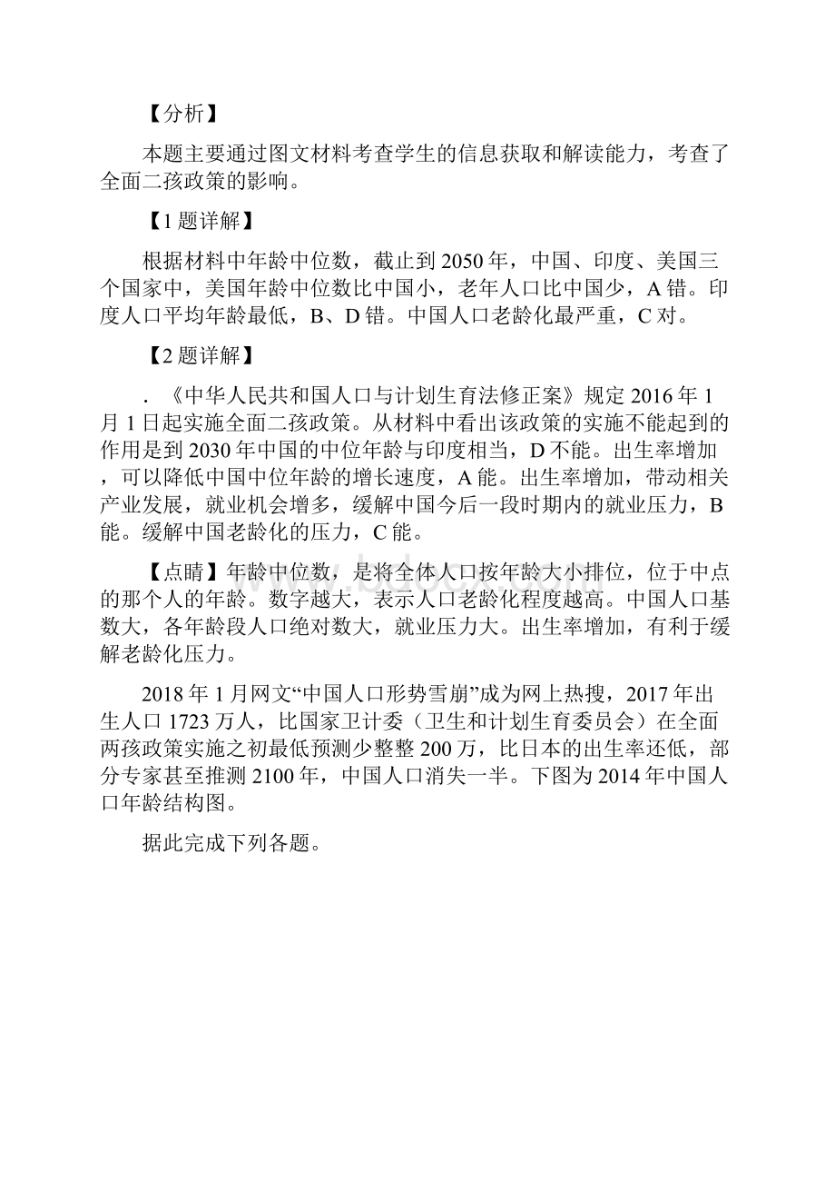 学年江西省赣州市五校协作体高一下学期期中联考地理试题解析版.docx_第2页