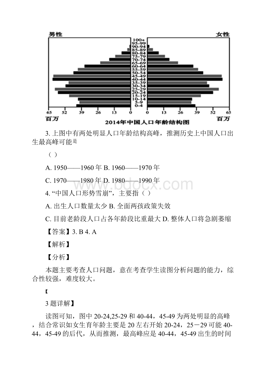 学年江西省赣州市五校协作体高一下学期期中联考地理试题解析版.docx_第3页