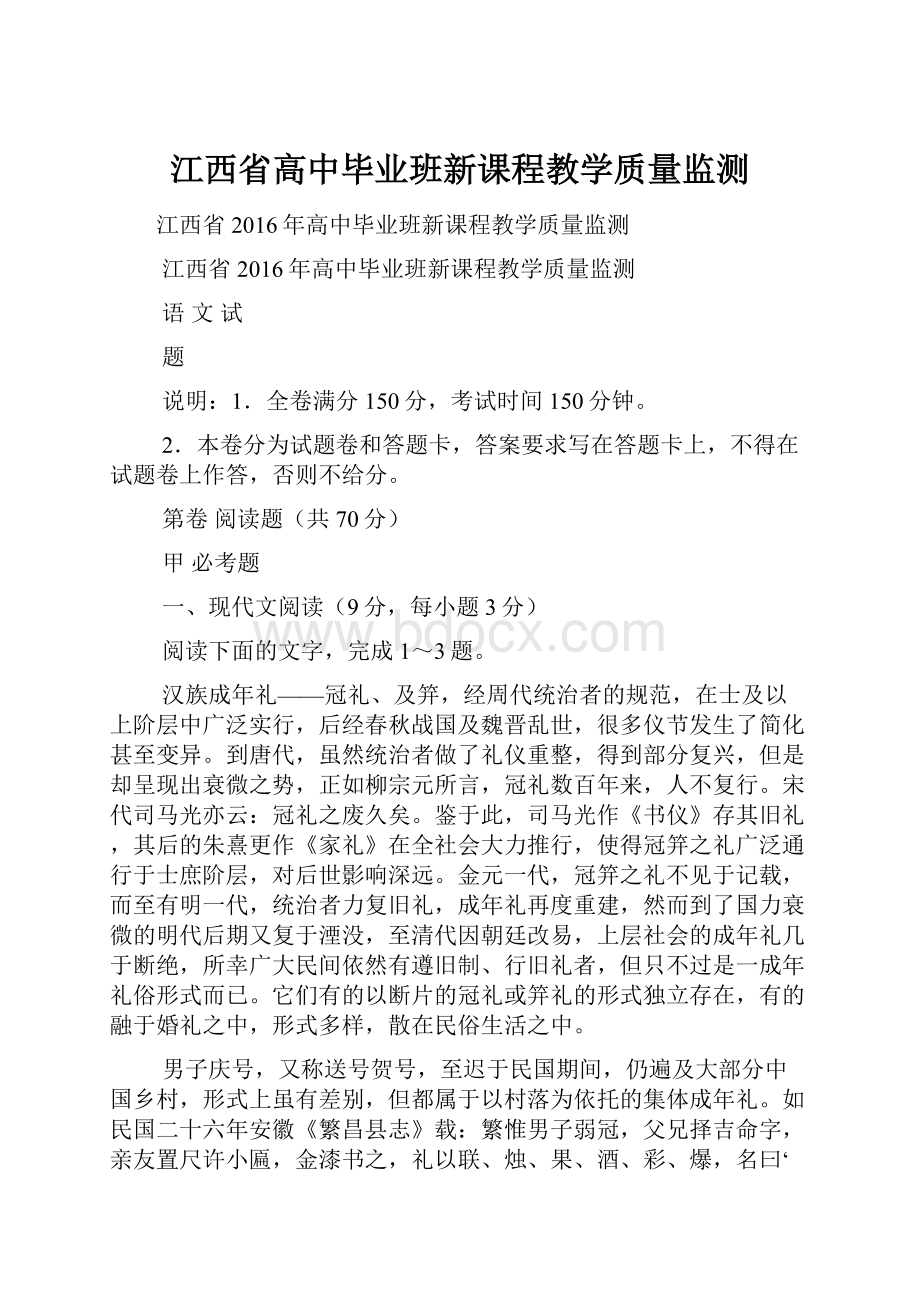 江西省高中毕业班新课程教学质量监测.docx_第1页