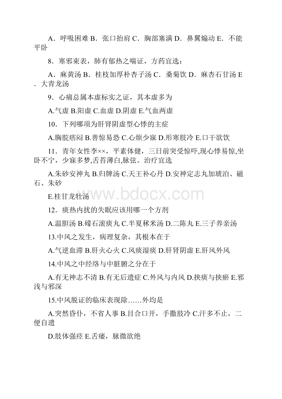 中医内科期末复习的题.docx_第2页