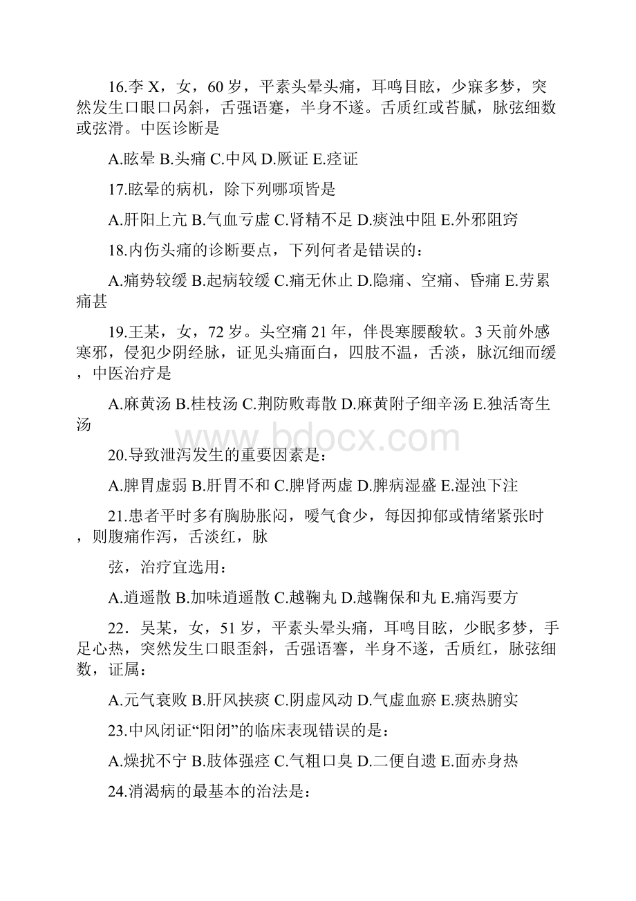 中医内科期末复习的题.docx_第3页