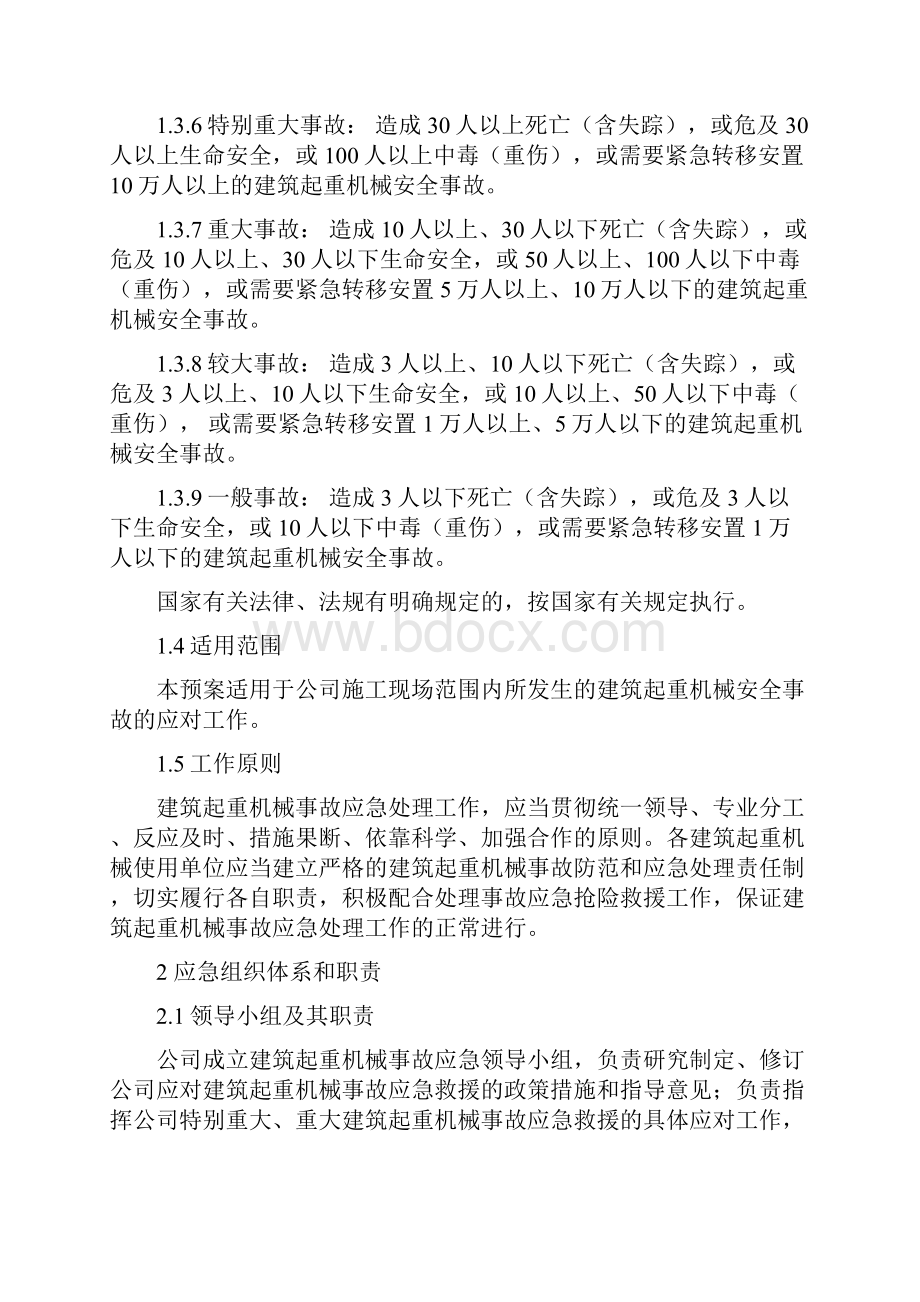 建筑起重机械事故应急预案.docx_第3页