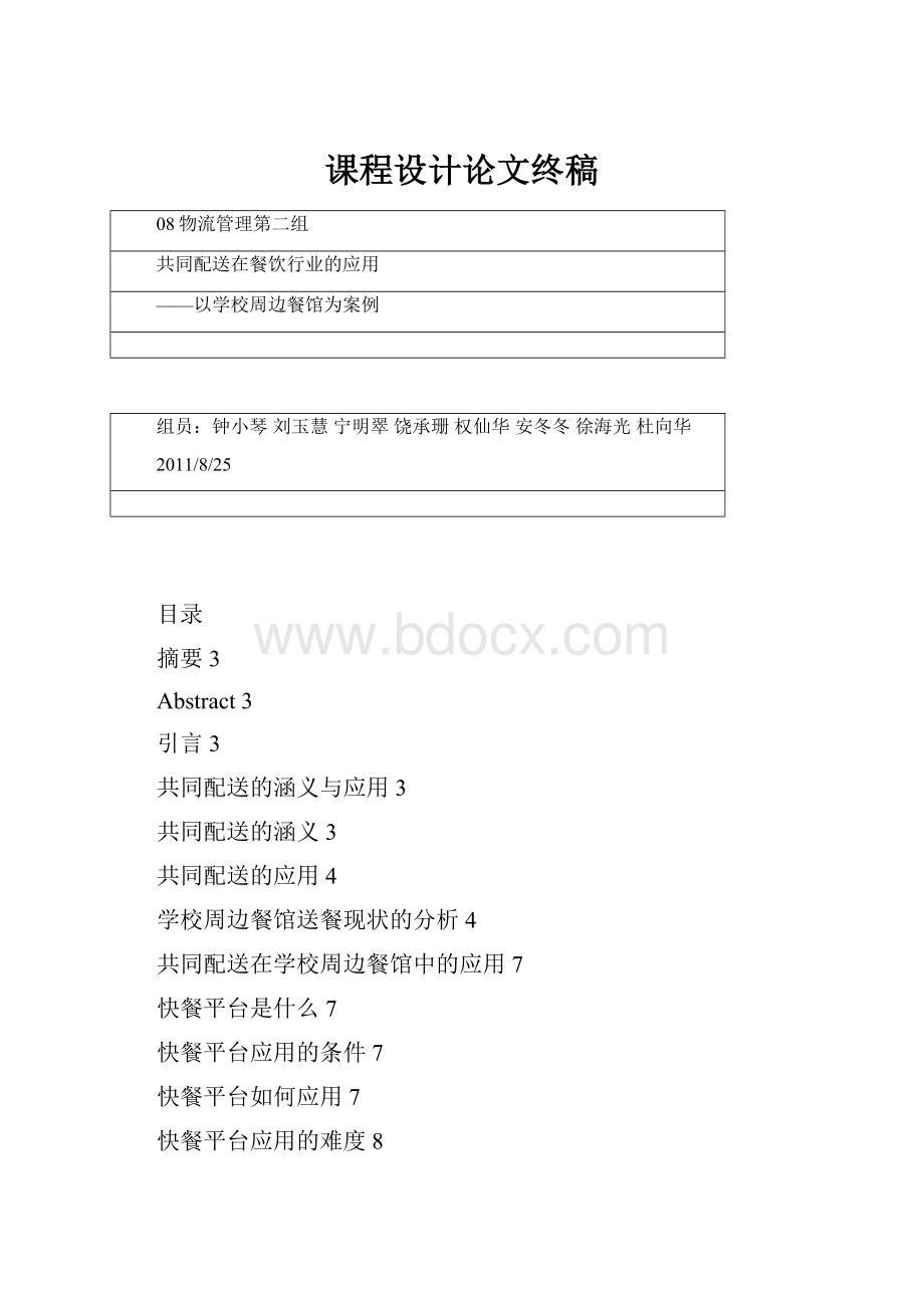 课程设计论文终稿.docx