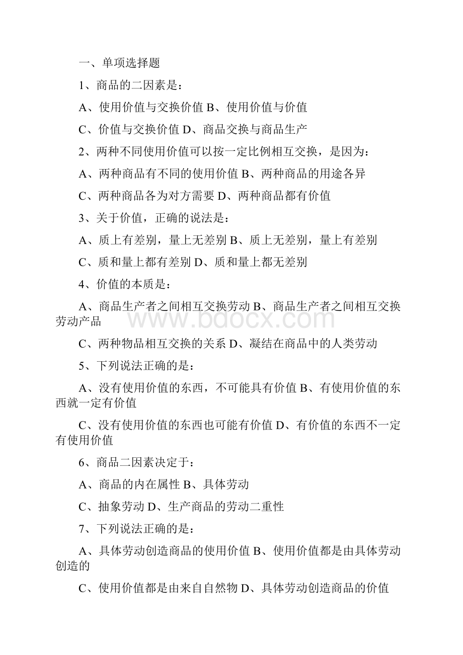 马克思主义政治经济学原理习题集与答案.docx_第2页