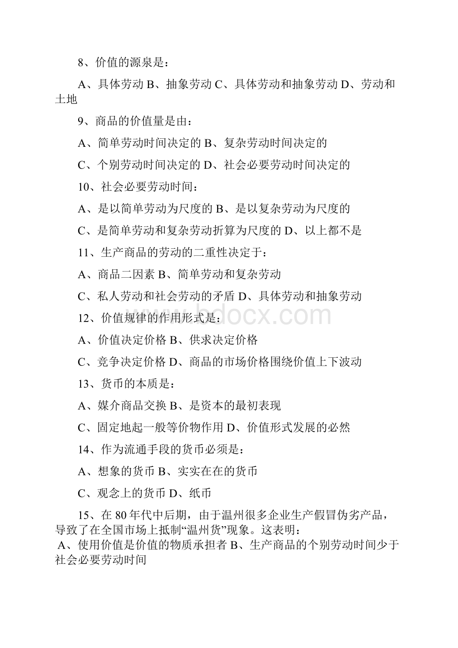 马克思主义政治经济学原理习题集与答案.docx_第3页