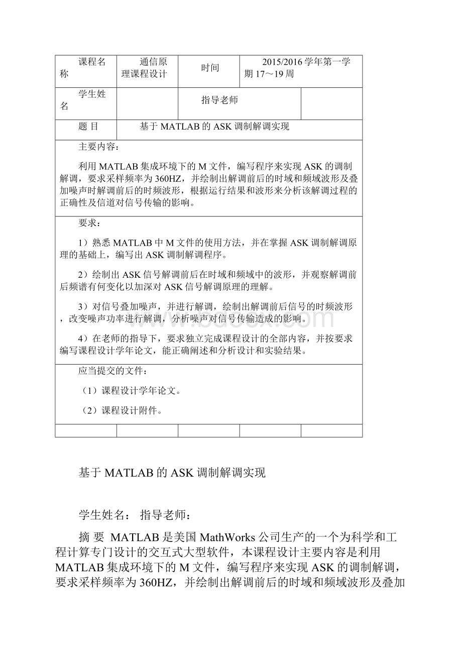 基于MATLAB的ASK调制解调实现.docx_第3页