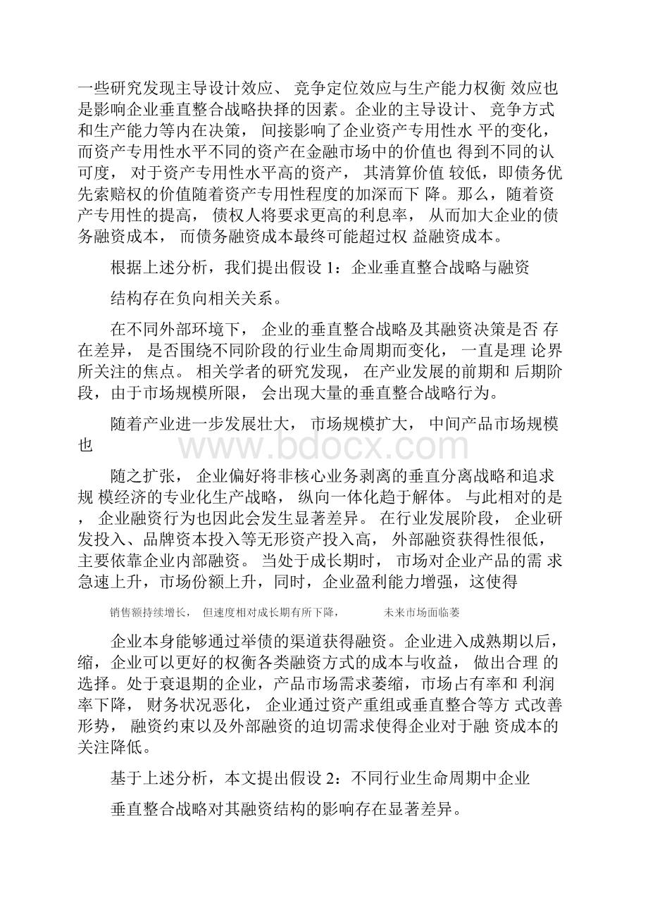 企业垂直整合战略与融资结构选择最新资料.docx_第2页