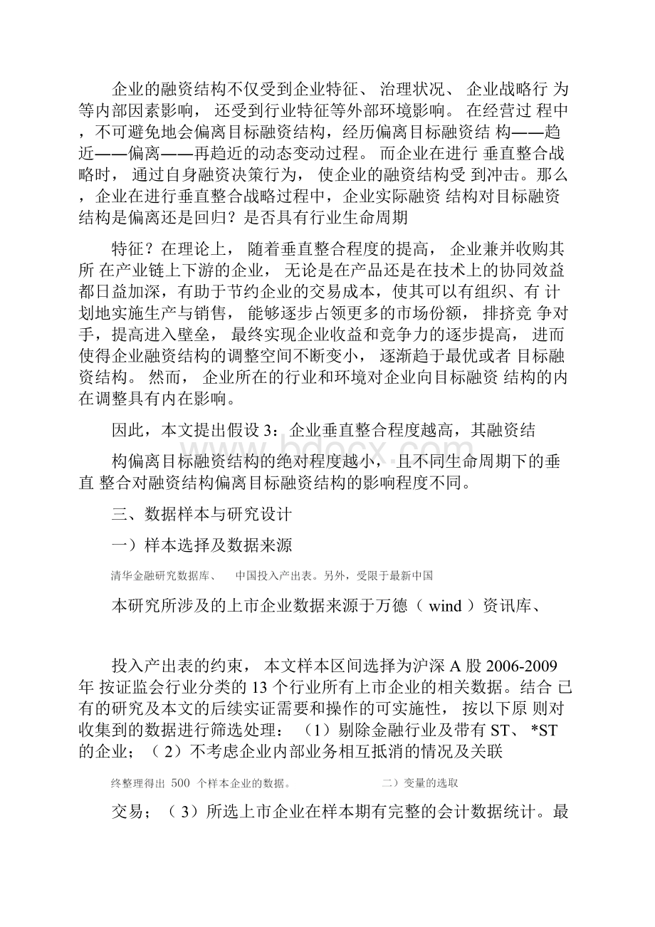 企业垂直整合战略与融资结构选择最新资料.docx_第3页