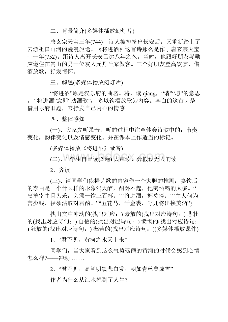 李白《将进酒》优秀公开教学设计方案.docx_第3页