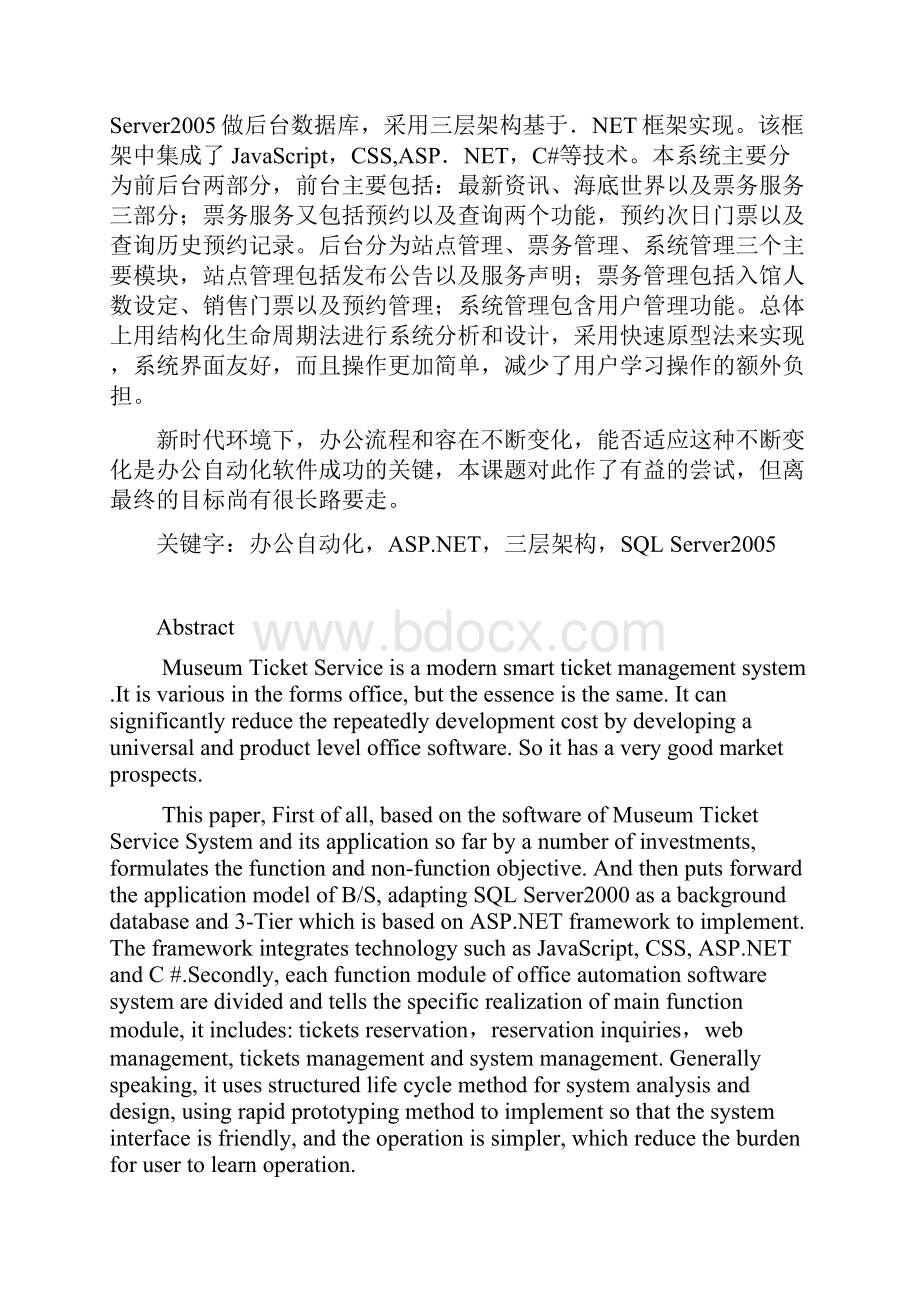 海洋博物馆票务服务系统的设计与实现.docx_第2页