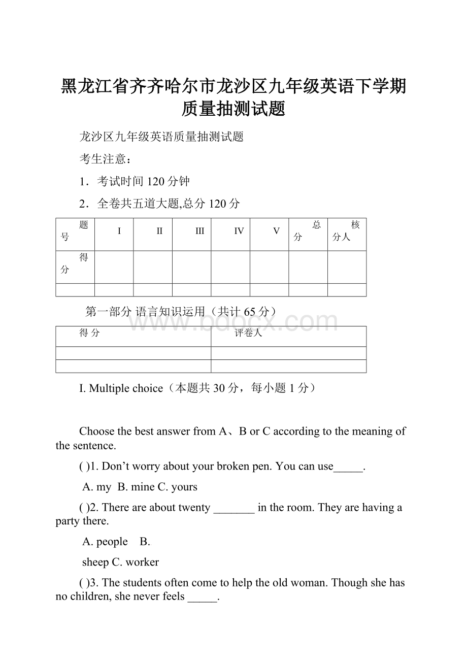 黑龙江省齐齐哈尔市龙沙区九年级英语下学期质量抽测试题.docx_第1页