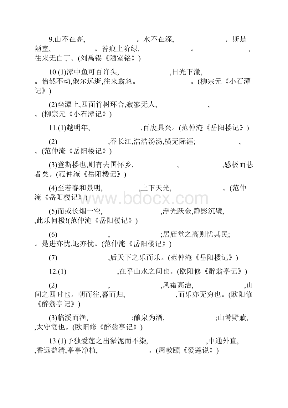 《全国100所名校单元测试示范卷》高三语文一轮复习备考 专题九默写常见的名句名篇教师用卷.docx_第3页