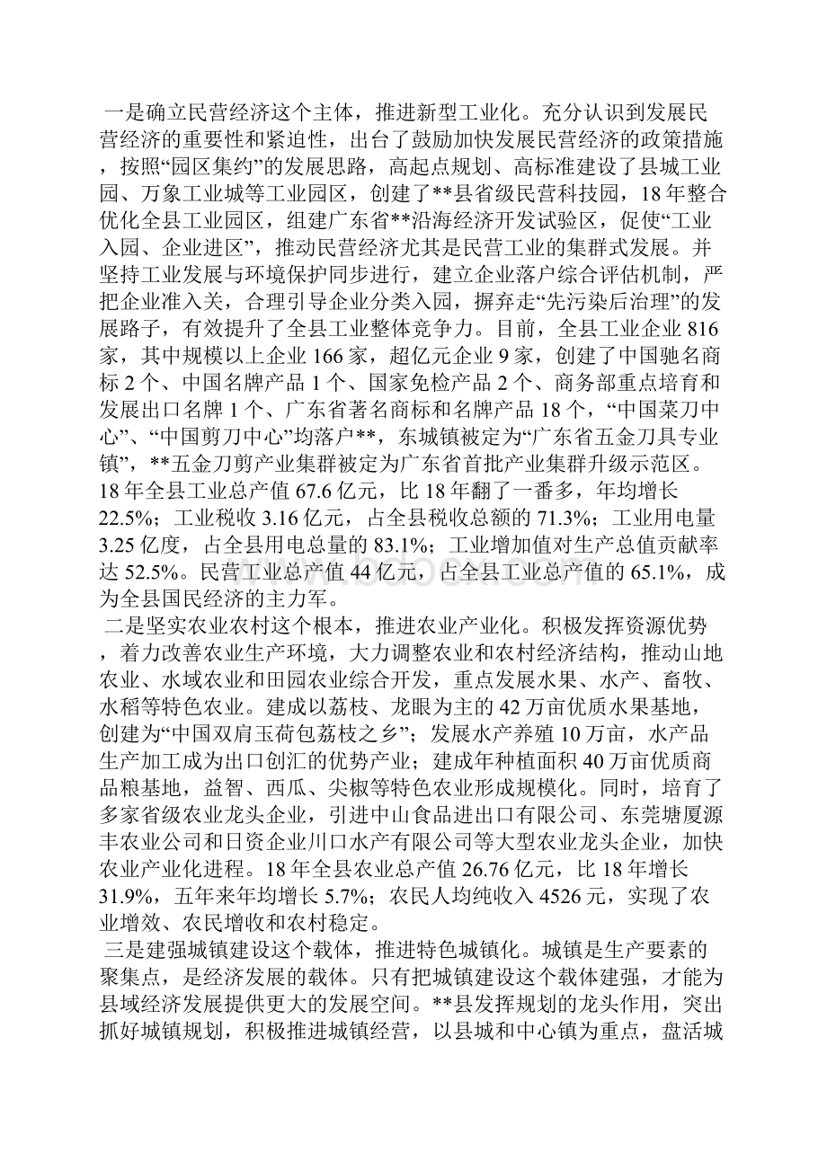 发展县域经济构建和谐社会经验汇报材料.docx_第2页