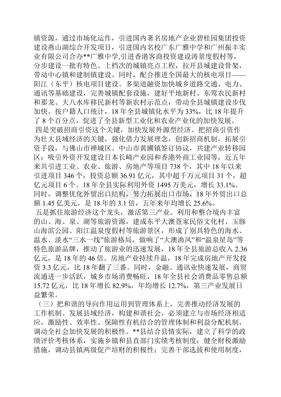 发展县域经济构建和谐社会经验汇报材料.docx_第3页