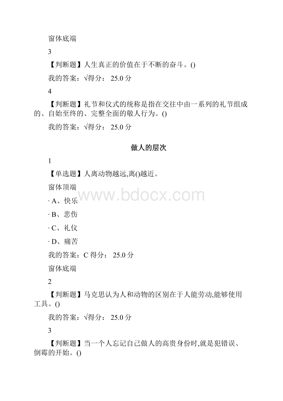 超星尔雅学习通《口才艺术与社交礼仪》课后答案.docx_第3页