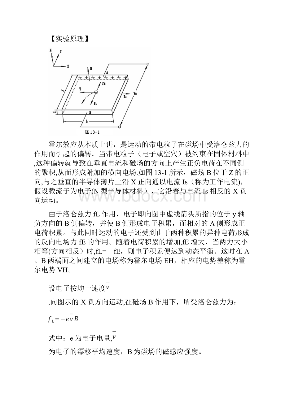 精品霍尔效应法测量磁场.docx_第2页