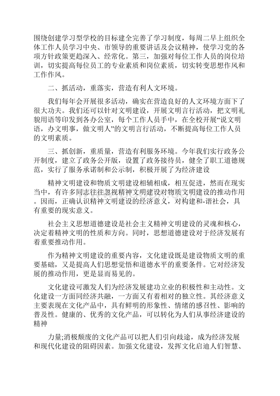 精神文明学习心得体会.docx_第3页