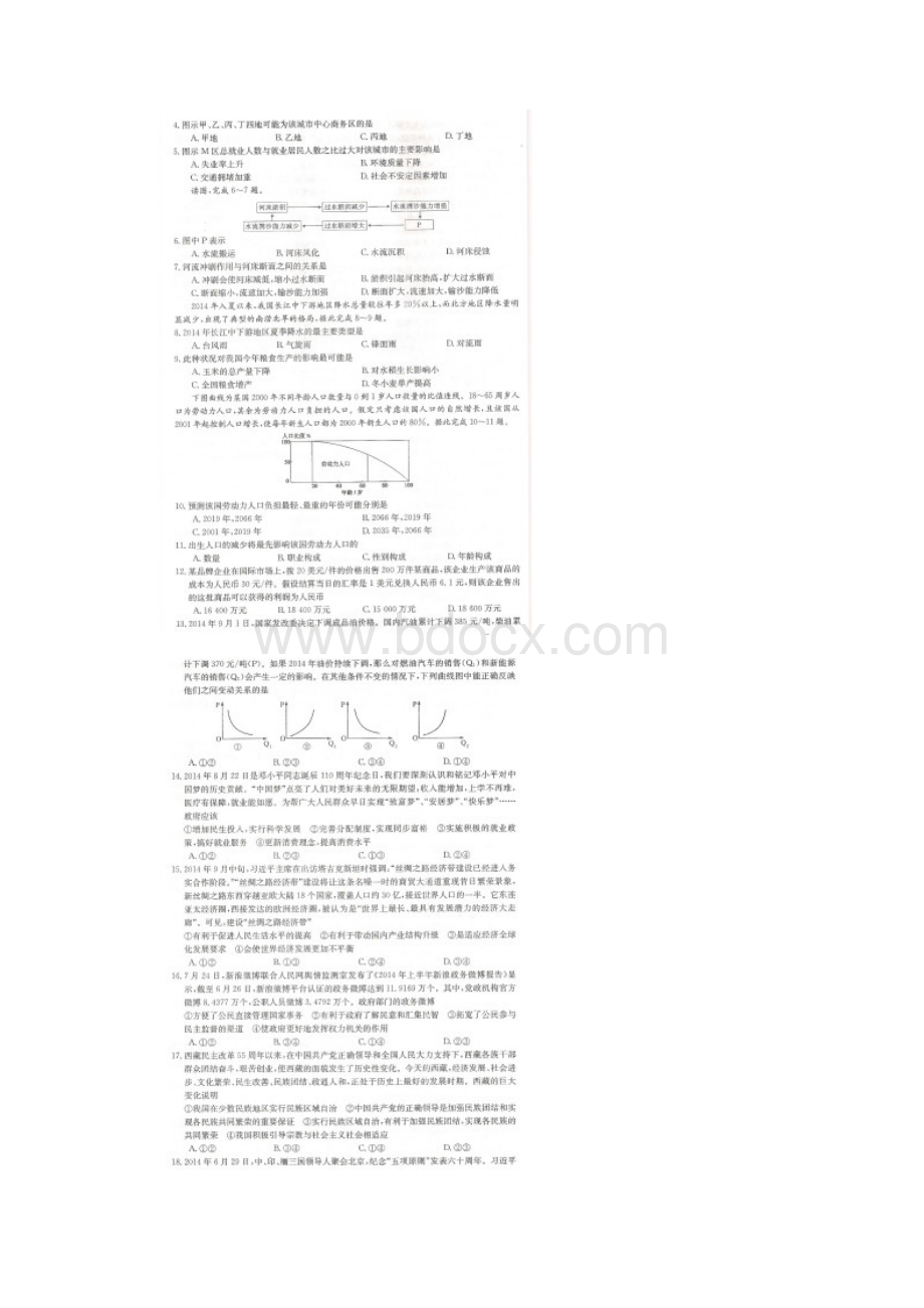 普通高校招生全国统一考试仿真模拟全国卷文科综合一扫描版含答案及解析.docx_第2页