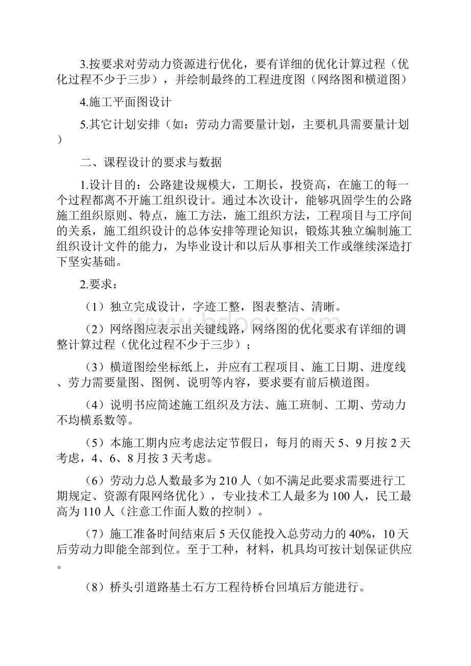 08路桥公路施工组织课程设计任务书学年度.docx_第2页