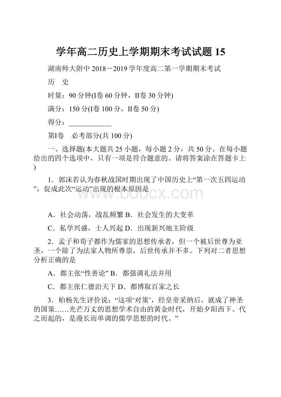 学年高二历史上学期期末考试试题15.docx