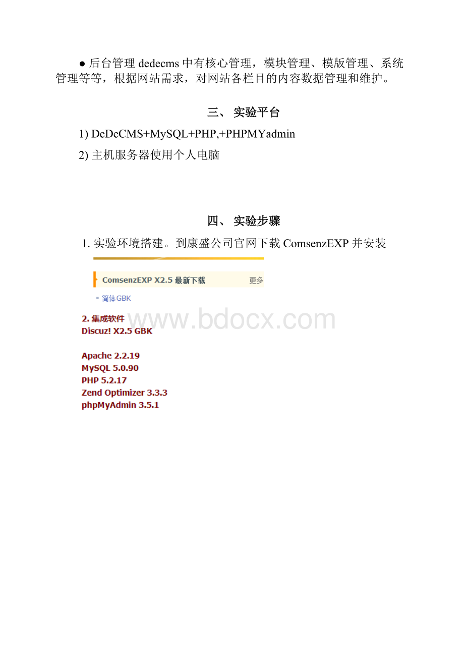 织梦个人网站实验报告.docx_第2页