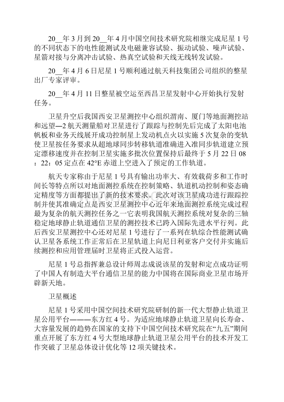 关于尼日利亚通信卫星1号 阿根廷对奈及利亚几号.docx_第2页