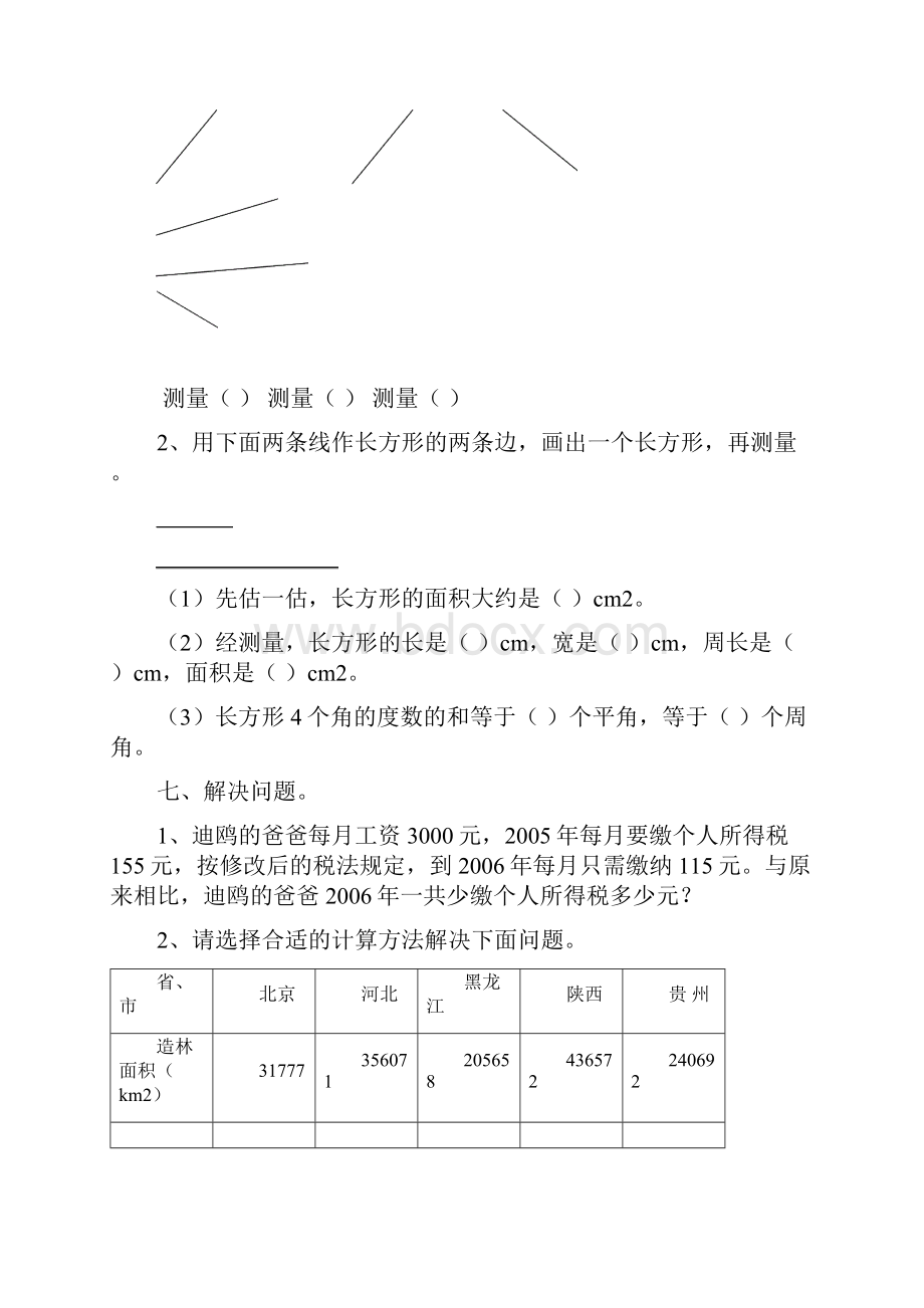 学年西师版小学四年级数学下册期末复习试题精选5套精校版.docx_第3页