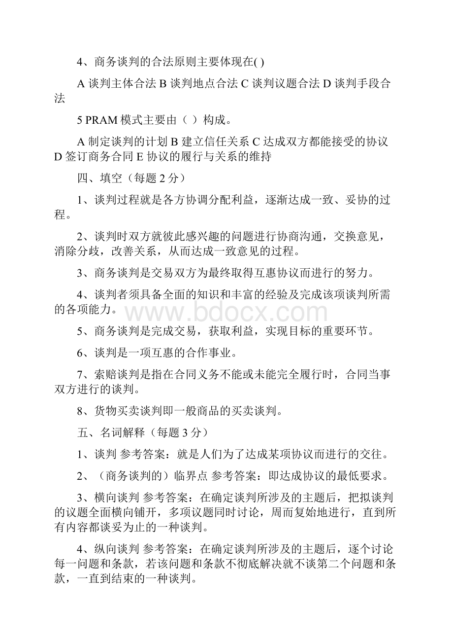 商务谈判习题集.docx_第3页