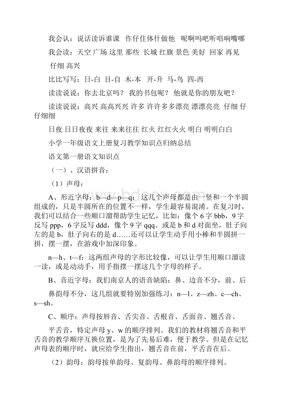 一年级语文重要知识点归纳.docx_第2页