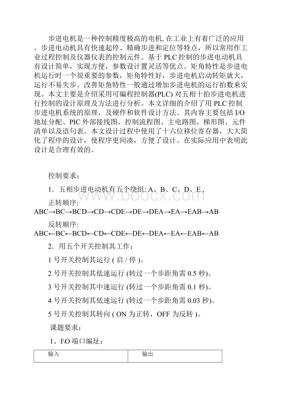 课程设计五相十拍步进电动机控制.docx_第3页