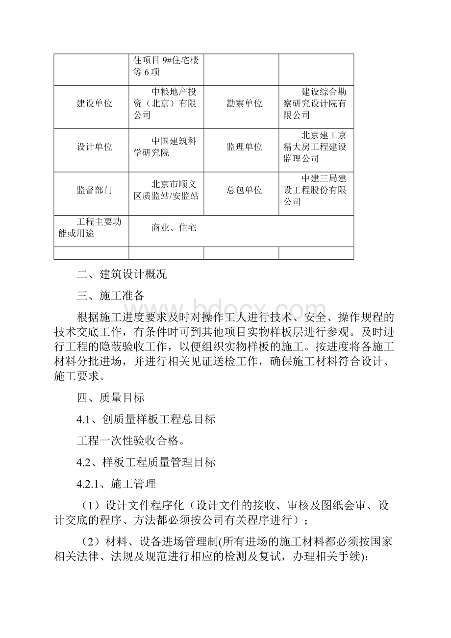 后沙峪C06商业工艺样板专项施工方案.docx_第2页