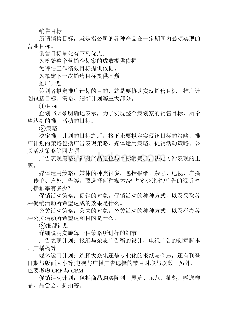 企业活动策划书格式.docx_第2页