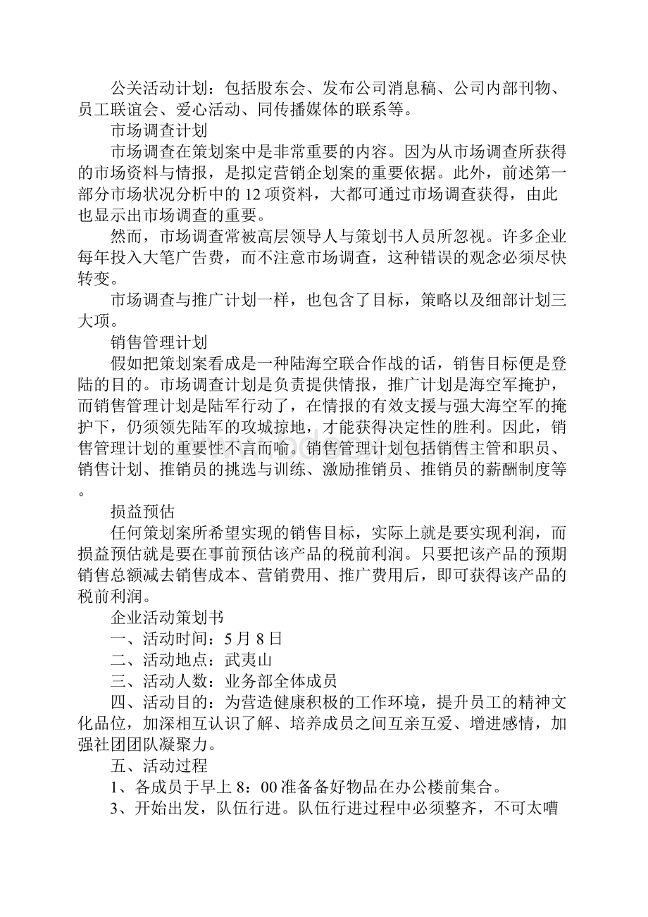 企业活动策划书格式.docx_第3页