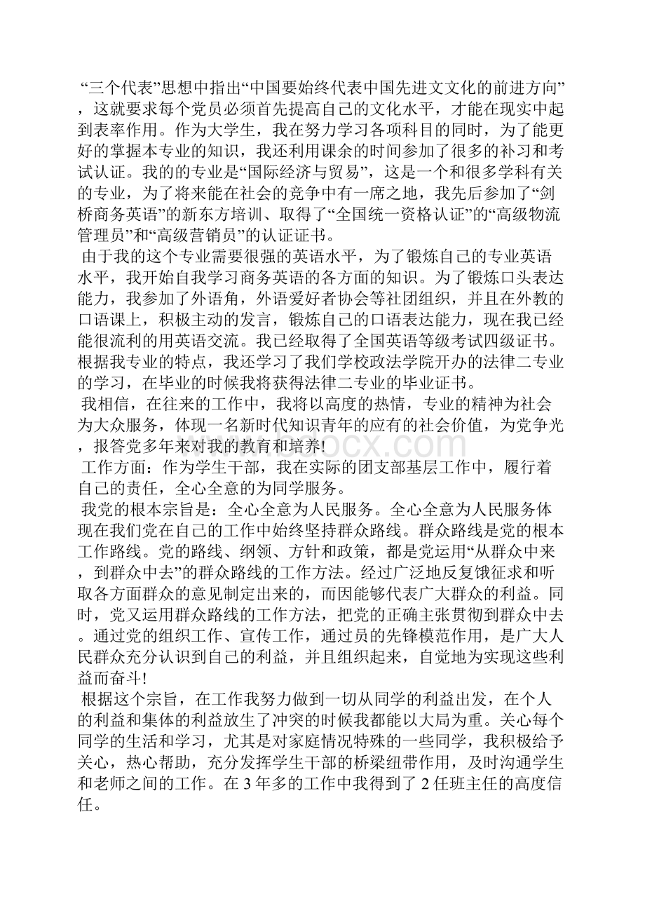 最新大学生思想汇报范文树立正确人生目标思想汇报文档五篇 5.docx_第3页